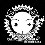 羊でおやすみシリーズ Vol.4 「ちょっと眠ってみない?」