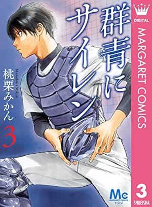 画像5: 【10月25日配信の漫画・雑誌】『結婚指輪物語』『群青にサイレン』『野原ひろし 昼メシの流儀』など282冊