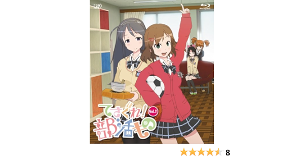 Amazon てさぐれ 部活もの Vol 1 Blu Ray アニメ