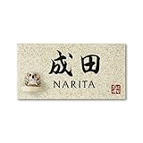 丸三タカギ 彫り込み済表札 信楽焼 信楽Y-1F-7-4-成田 彫り込み名字: 成田 【完成品】