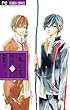 一礼して、キス 2 (Betsucomiフラワーコミックス)