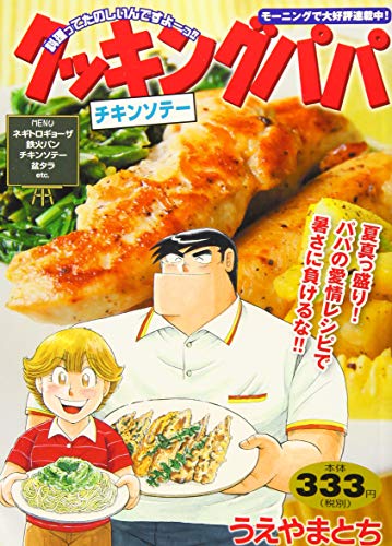 『クッキングパパ』1巻