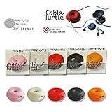 Cable Turtle ケーブルタートル5個SET アソートセット 790000S