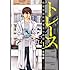 古賀慶「トレース 科捜研法医研究員の追想(1)Kindle版」