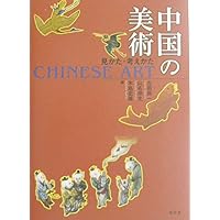 王冬齢書画集◆中国美術学院出版社、1994年/X226 王冬齢書画集◇中国美術学院出版社、1994年/X226