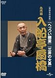 NHK-DVD���ꖼ��I�W ���D��� ����