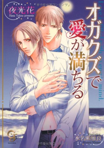『オガクズで愛が満ちる』