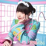 【外付け限定特典アクリルキーホルダー付き】 ano 許婚っきゅん ( 初回生産限定盤 CD＋Blu-ray )