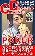 イチから始めるカジノディーラー　テキサスホールデムポーカー編