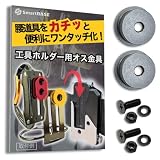 [SmartBASE] オス金具 セフティ金具 ワンタッチ工具ホルダー用【軽量・高強度なアルミ合金製+アルマイト仕上げ】【回転式】取付金具 スリムホルダー対応 セフティホルダー (ストーングレー, 2個セット)