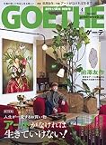 GOETHE[(ゲーテ)]2023年 4月号 [雑誌]