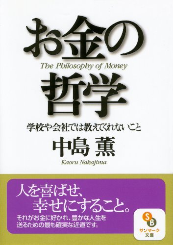 キンドル 無料電子書籍 お金の哲学 バイ