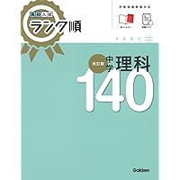 高校入試 ランク順 中学社会科用語750 改訂版 | Gakken |本