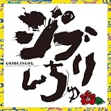 �W�u���񂿂�