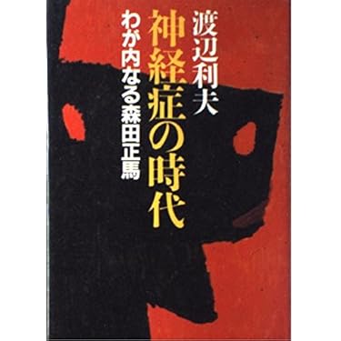 【傷みあり】 森田正馬全集 全７巻セット 白揚社 ★1982年～1987年 再版 傷みあり】 森田正馬全集 全7巻セット 白揚社 ☆1982年～