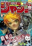 週刊少年ジャンプ(48) 2018年 11/12 号 [雑誌]