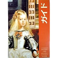 Amazon.co.jp: プラド美術館の三時間 (ちくま学芸文庫 ト 5-1