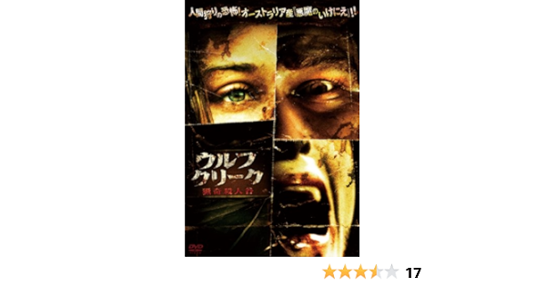 Amazon ウルフクリーク 猟奇殺人谷 Dvd 映画