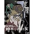 LUPIN the Third 峰不二子という女 BD-BOX [Blu-ray]