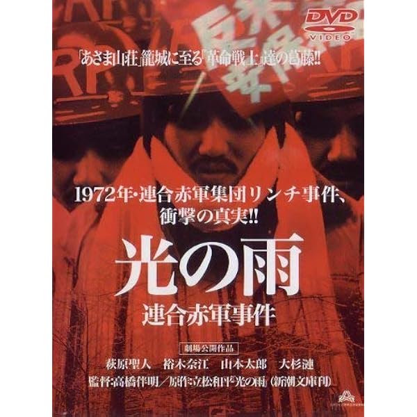Amazon.co.jp: 光の雨 特別版 [DVD] : 萩原聖人, 裕木奈江, 山本