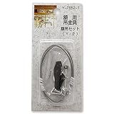 山口安製作所額用吊金具額吊セット(Y-2)Y-7552-1