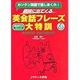 瞬時にわかる英語リスニング大特訓 山崎 祐一 本 通販 Amazon