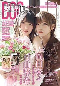 BIG ONE GIRLS(ビッグワンガールズ) 2019年 11 月号 [雑誌]