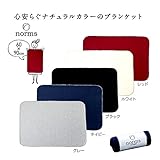 ノームス　ブランケット【まとめ売り】10枚＜５色取混ぜ＞