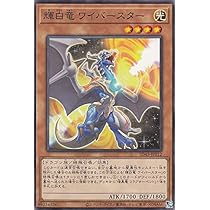 コラプサーペント、ワイバスター 輝白竜ワイバースター【ノーマル】{SD28-JP022}《モンスター》