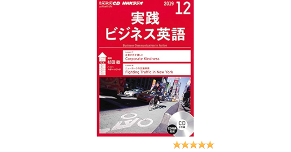 見つけた人ラッキー 送料無料 Nhkラジオ実践ビジネス英語 12月号 Nhk Cd 第1位獲得 Traverserdl Com
