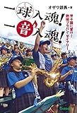 一球入魂! 一音入魂!