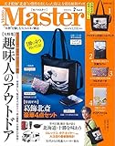 MonoMaster(モノマスター) 2019年 7 月号