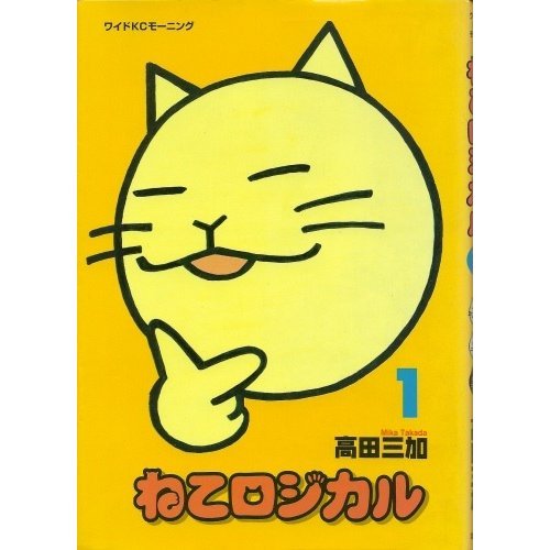 『ねこロジカル』