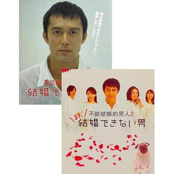 Amazon.co.jp: 結婚できない男 DVD-BOX : 阿部寛, 夏川結衣, 国仲涼子