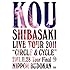 柴咲コウ「Kou Shibasaki Live Tour 2011 "CIRCLE & CYCLE" 2011.11.28 Tour Final @ NIPPON BUDOKAN(DVD盤)」