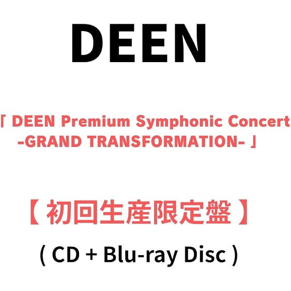 Amazon.co.jp: 【Amazon.co.jp限定】DEEN Premium Symphonic Concert