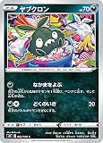 ポケモンカードゲーム S8 062/100 ヤブクロン 悪 (C コモン) 拡張パック フュージョンアーツ