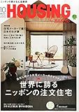 月刊 HOUSING (ハウジング) 2015年 10月号