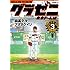 グラゼニ～東京ドーム編～（3）Kindle版