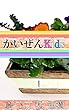 かいぜんKids『皇太子さまのチョウ』問題