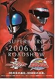 meti 455 邦画 映画チラシ【仮面ライダー 生誕35周記念 2006 SUPER HERO 】 （meti-455)