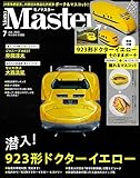 MonoMaster(モノマスター) 2023年 7月号