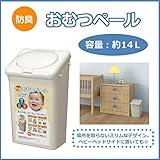 防臭おむつペール　(箱入り)　容量14L　ホワイト