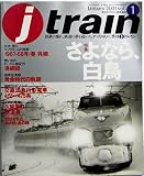 J-train 季刊Ｊトレイン２００１年　vol.1
