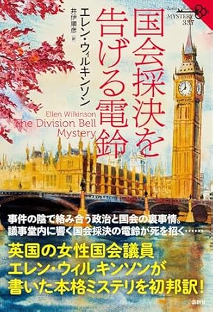 国会採決を告げる電鈴