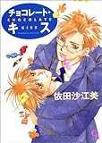 『チョコレート・キス』