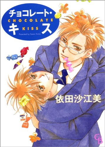 『チョコレート・キス』