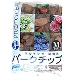 バークチップ（Mサイズ）　5L入り（マルチング・乾燥防止・装飾用） 2個セット[プロトリーフ] ノーブランド品