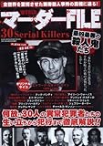 WORLDマーダーFILE―徹底解説最凶最悪の殺人鬼たち (Sunーmagazine mook)