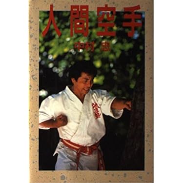 【希少】 形意拳　書籍セット Amazon.co.jp 売れ筋ランキング: undefined の中で最も人気の